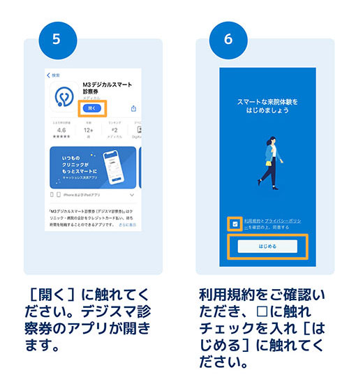 デジスマ診察券 アプリの入れ方のご案内1-5.6