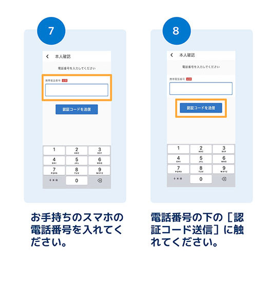 デジスマ診察券 アプリの入れ方のご案内1-7.8