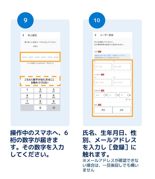 デジスマ診察券 アプリの入れ方のご案内2-9.10