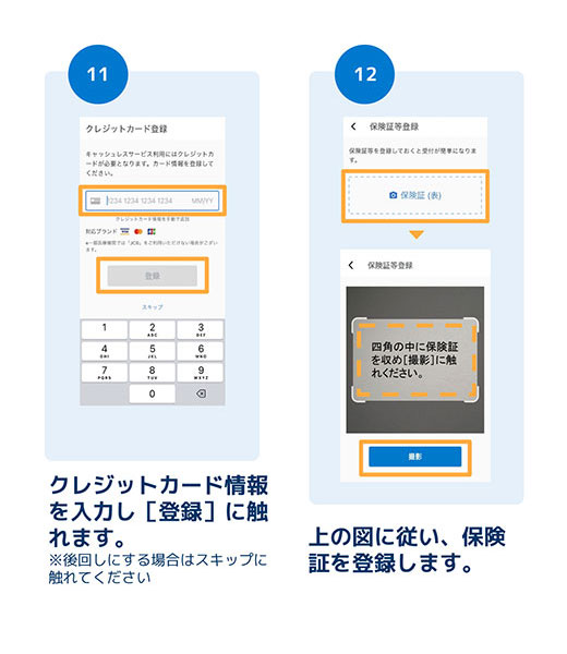 デジスマ診察券 アプリの入れ方のご案内2-11.12