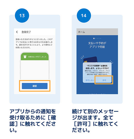 デジスマ診察券 アプリの入れ方のご案内2-13.14