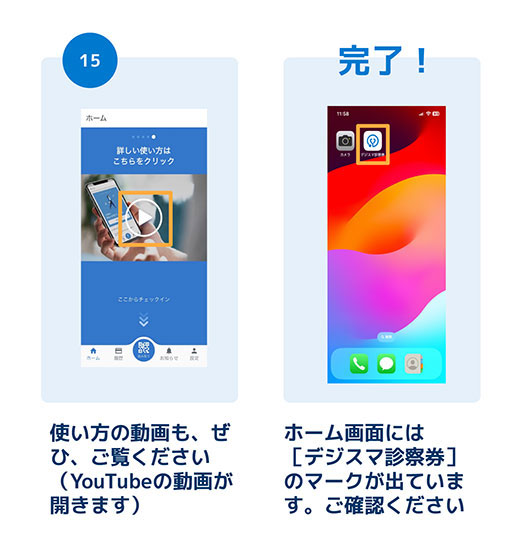 デジスマ診察券 アプリの入れ方のご案内2-15